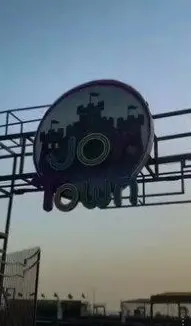 شعار جوي تاون